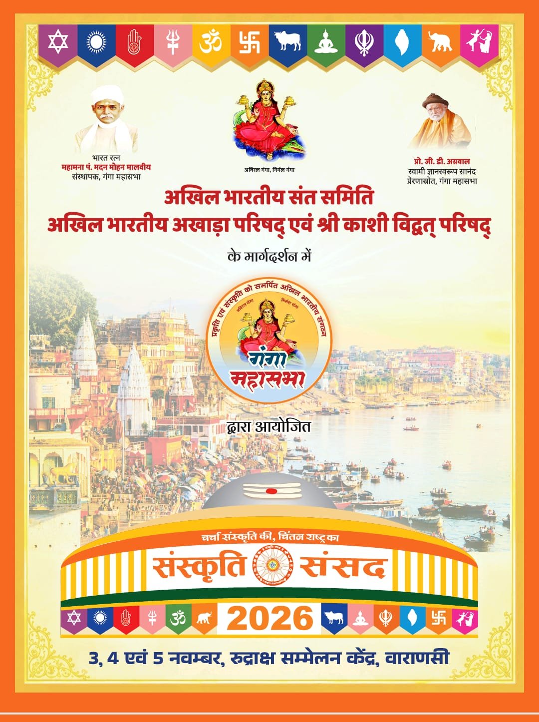 WhatsApp Image 2026 10 11 at 3.12.51 PM संस्कृति संसद 2026